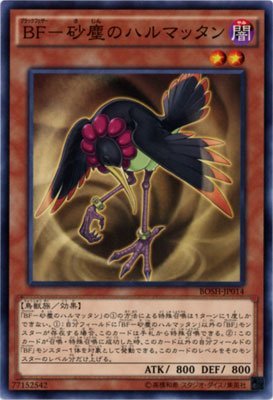 Amazon.co.jp: 遊戯王OCG BF-砂塵のハルマッタン ノーマル bosh